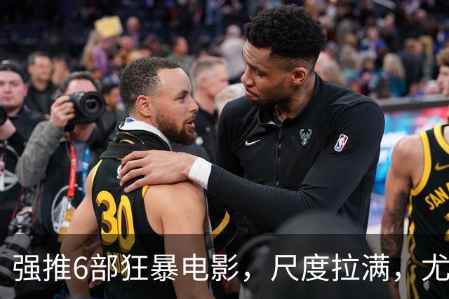 强推6部狂暴电影，尺度拉满，尤其是最后一部